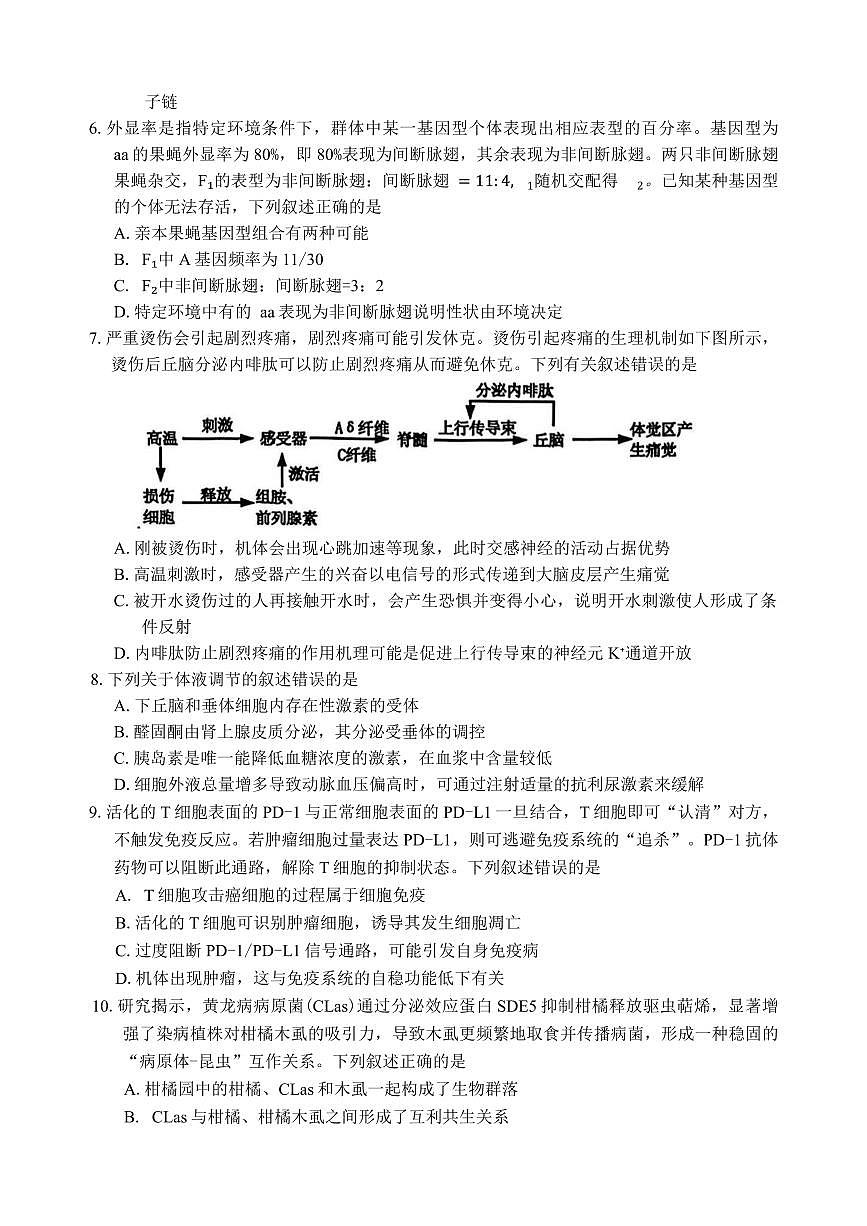 生物丨湖南省常德市2026届高三上学期2月检测考试（一模）试卷及答案第2页