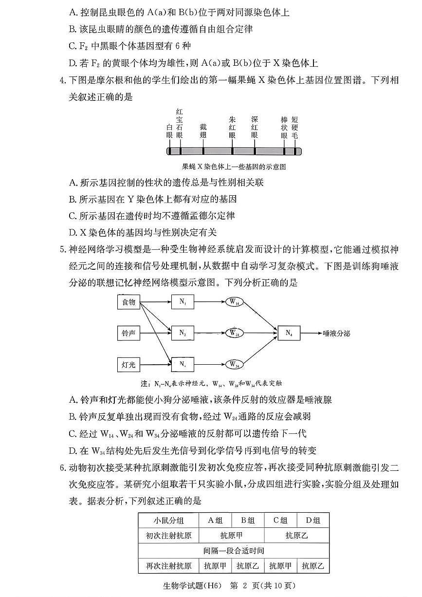 生物丨湖南省长沙市雅礼中学2026届高三上学期2月期末考试试卷及答案第2页