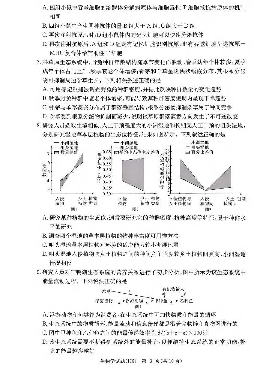 生物丨湖南省长沙市雅礼中学2026届高三上学期2月期末考试试卷及答案第3页