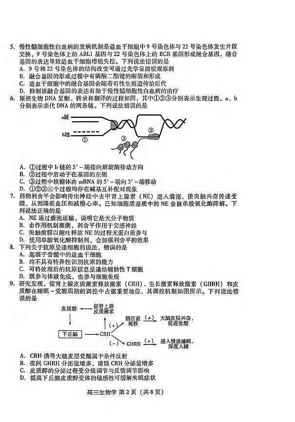 生物丨山东省潍坊市2026届高三上学期2月模拟考试试卷及答案第2页