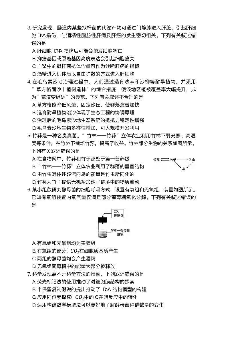 生物丨陕西省商洛市2026届高三上学期2月期末考试试卷及答案第2页