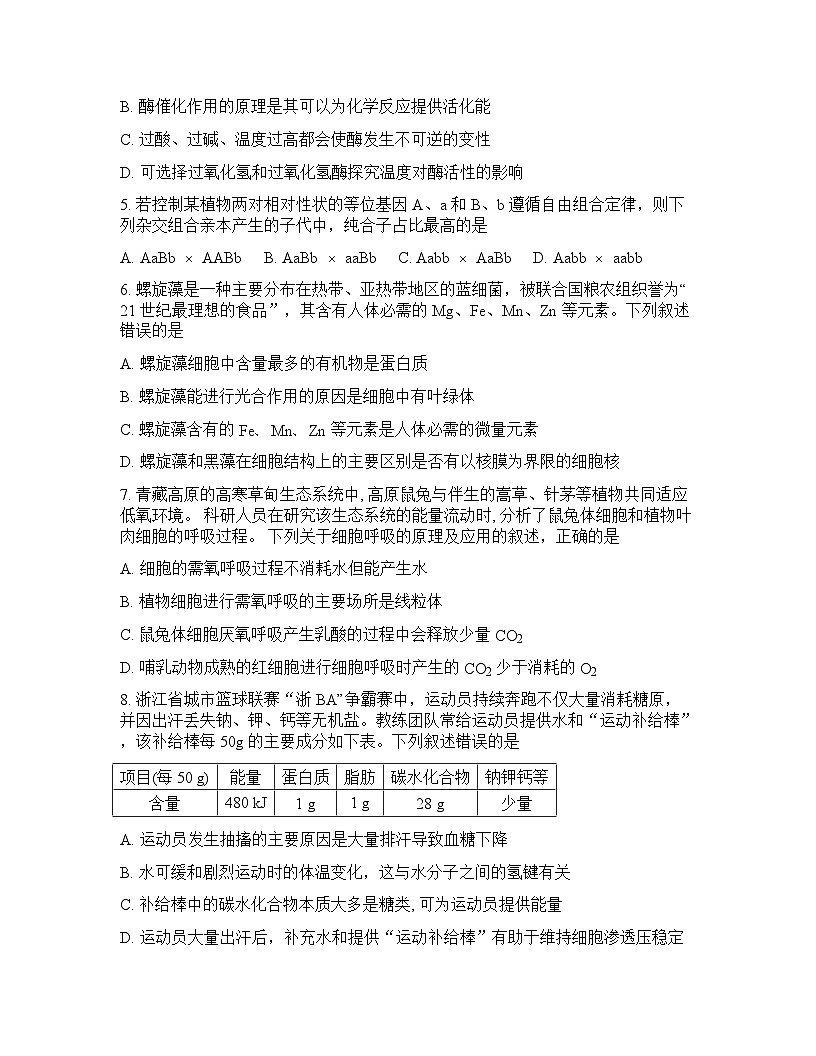 浙江强基联盟2025-2026学年下学期3月高一联考生物试卷含答案第2页