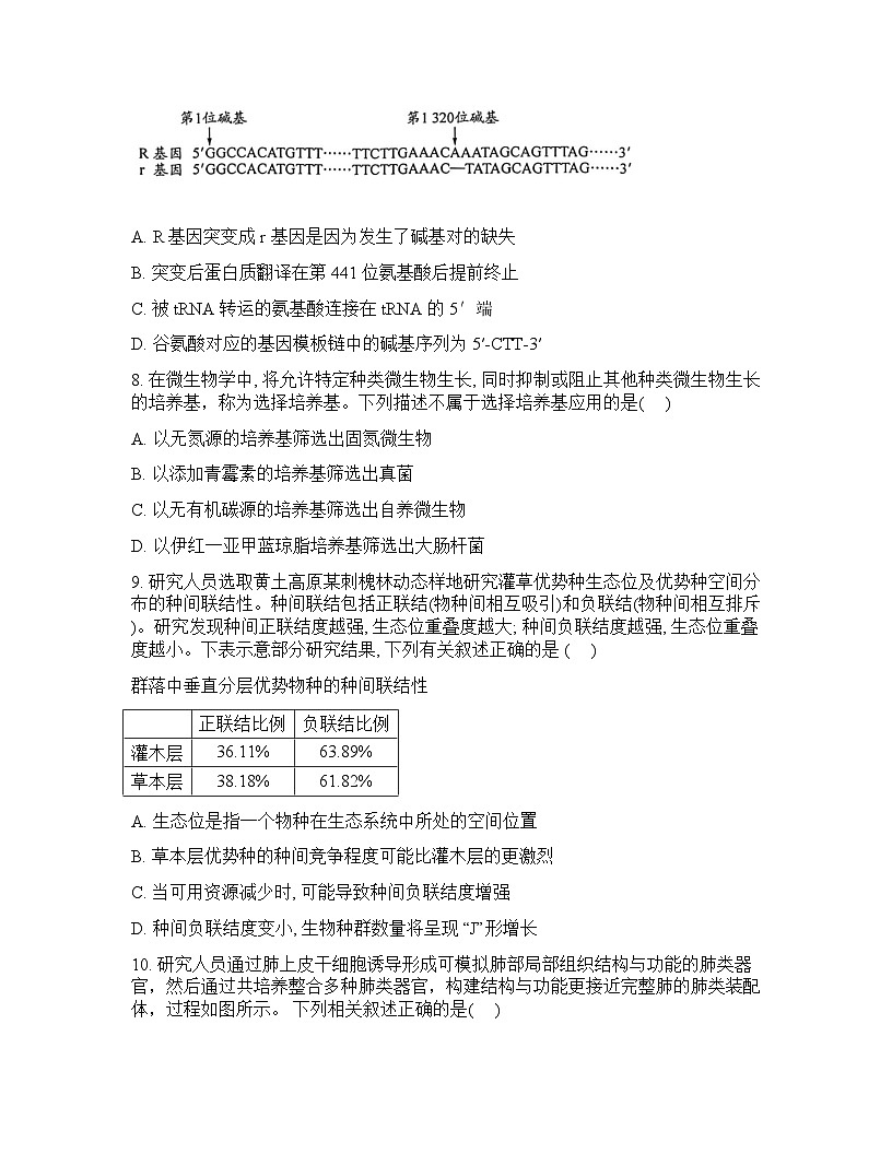 2026年四川省德阳市高三年级下学期3月联考生物试卷含答案第3页