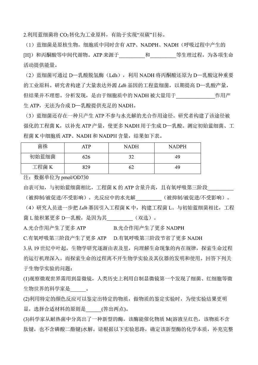 专题3 细胞代谢（非选择题）——高考生物学第一轮复习模块分练【新高考版】（含解析）第2页