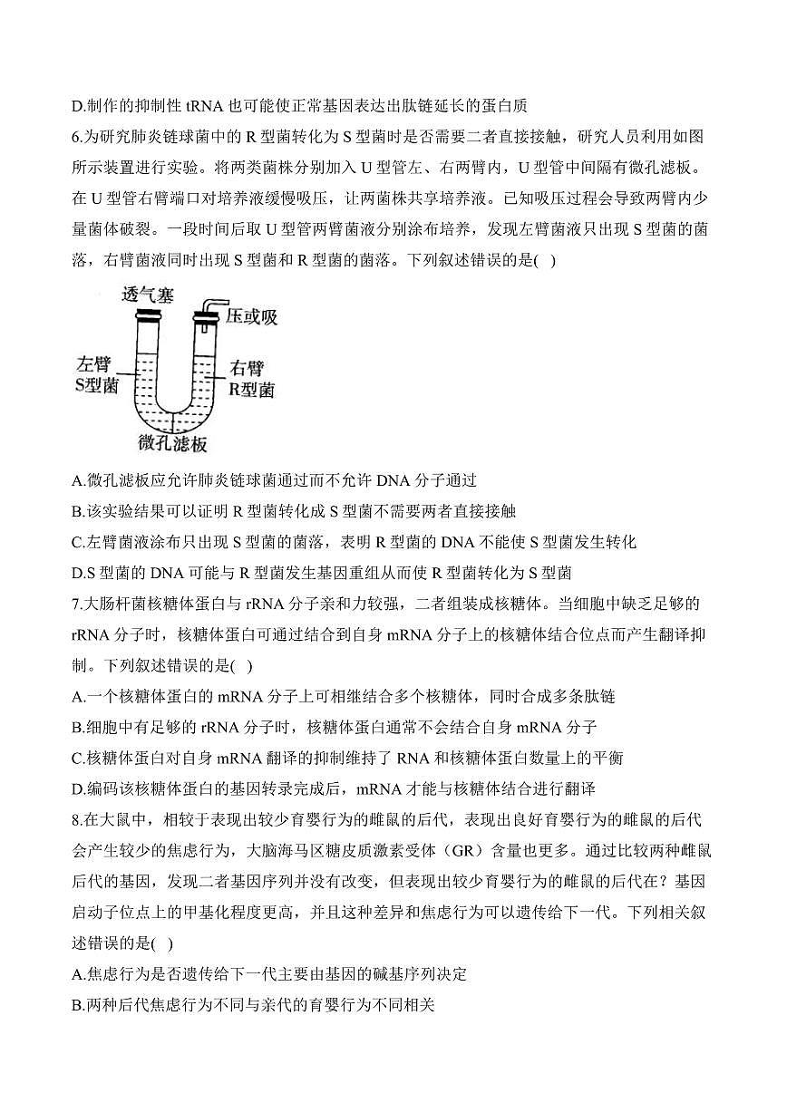 专题7 遗传的分子基础（选择题）——高考生物学第一轮复习模块分练【新高考版】（含解析）第3页