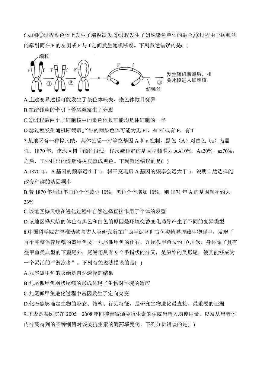 专题8 生物的变异与进化（选择题）——高考生物学第一轮复习模块分练【新高考版】（含解析）第3页
