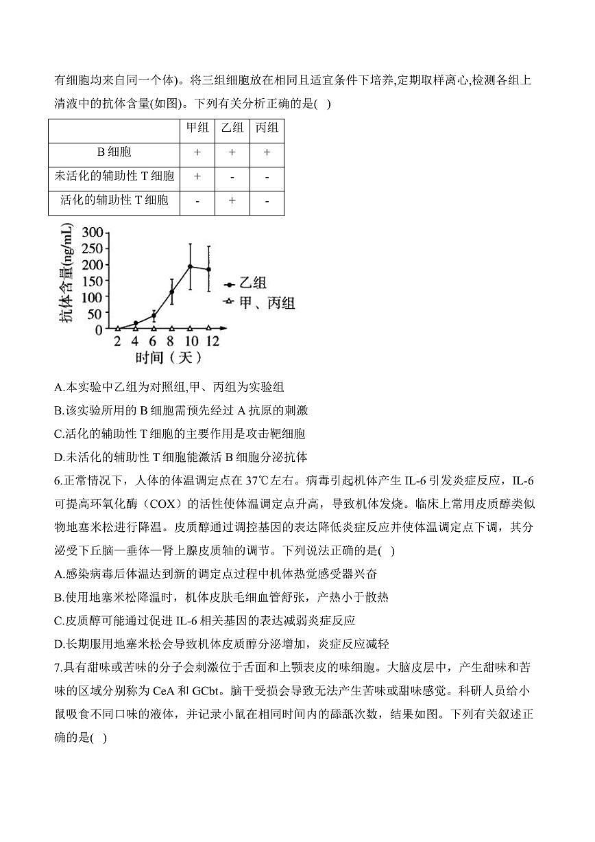 专题9 人体生命活动的调节（选择题）——高考生物学第一轮复习模块分练【新高考版】（含解析）第3页