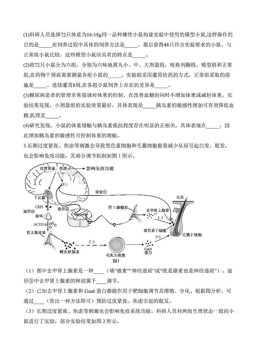 专题13 实验与探究（非选择题）——高考生物学第一轮复习模块分练【新高考版】（含解析）第2页