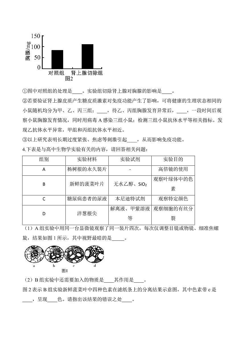 专题13 实验与探究（非选择题）——高考生物学第一轮复习模块分练【新高考版】（含解析）第3页
