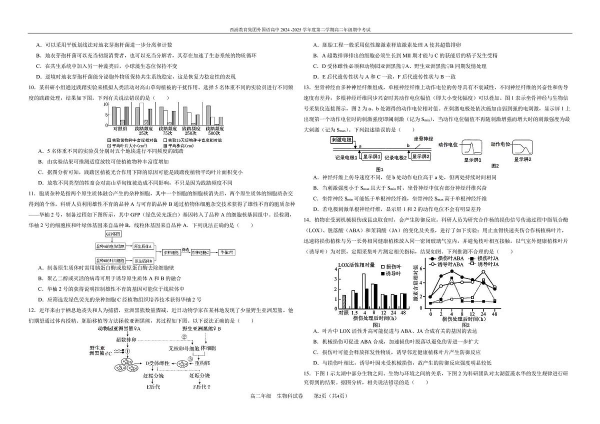 广东教育集团外国语高中高二下学期期中考试生物试题(1)第2页
