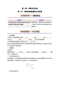 高中生物人教版 (2019)选择性必修2影响种群数量变化的因素导学案及答案