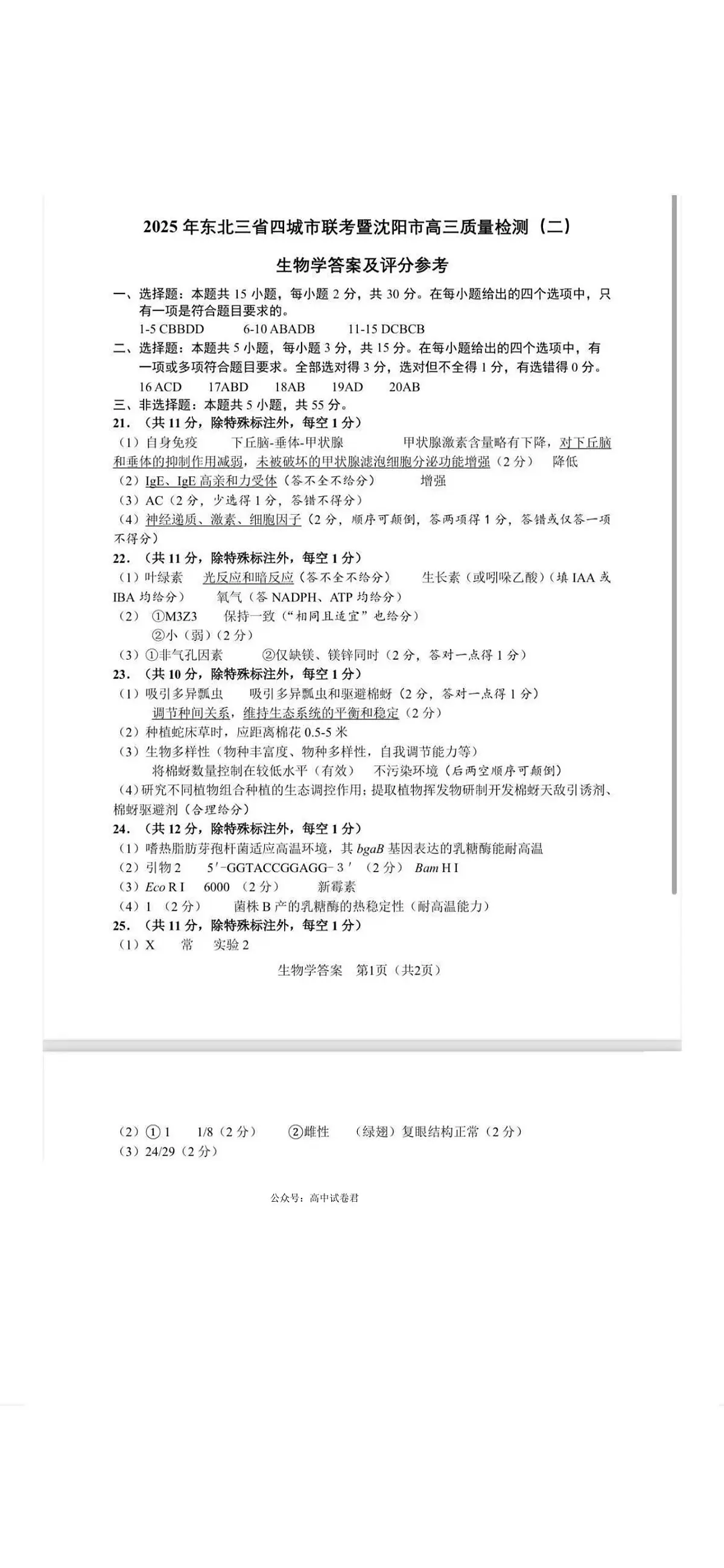 生物答案第1页