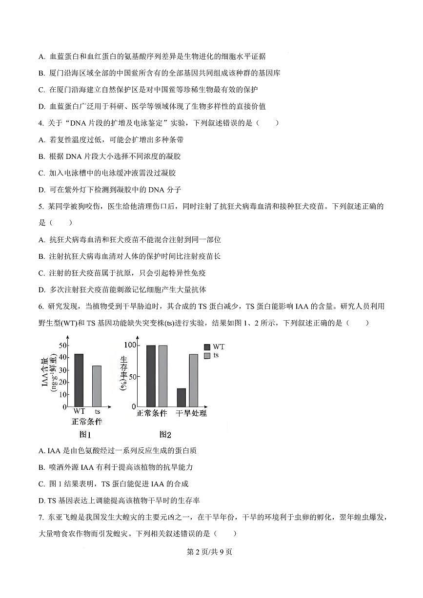 【生物】福建2025-2026学年高三年级下学期开学阶段性自测生物试卷（原卷版）第2页