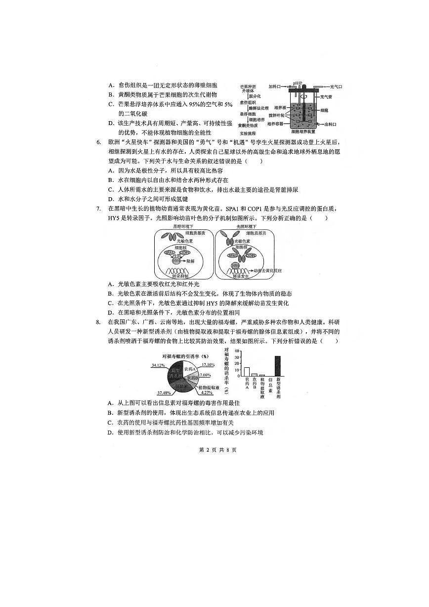 湖北孝感市楚天协作体2025-2026学年高三下学期开学考试生物试题 生物试题第2页