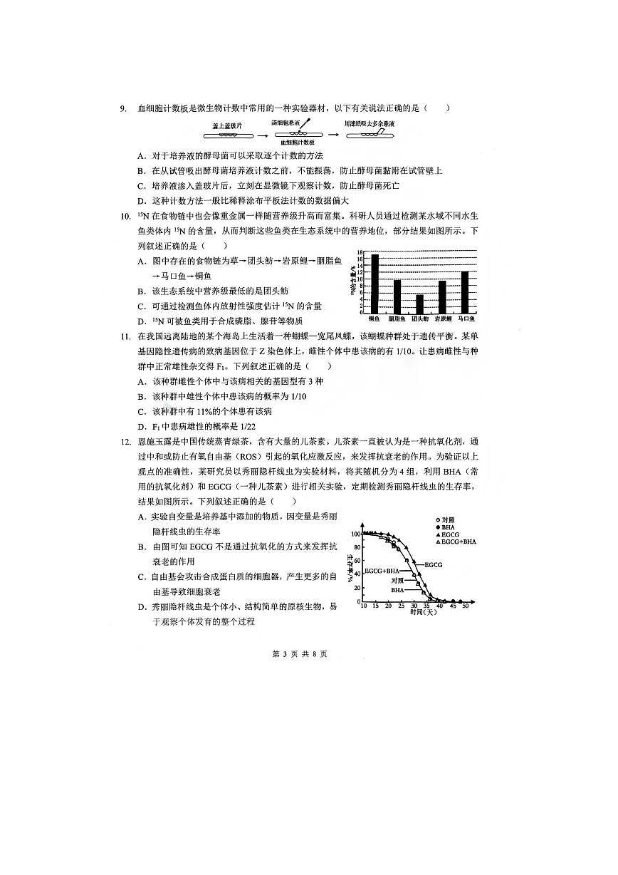 湖北孝感市楚天协作体2025-2026学年高三下学期开学考试生物试题 生物试题第3页