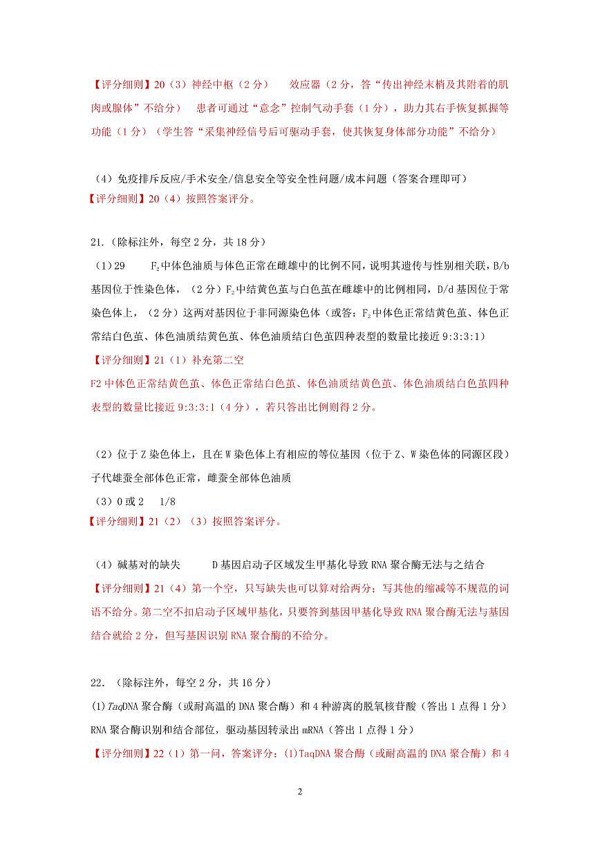 高三2月生物答案(1)第2页