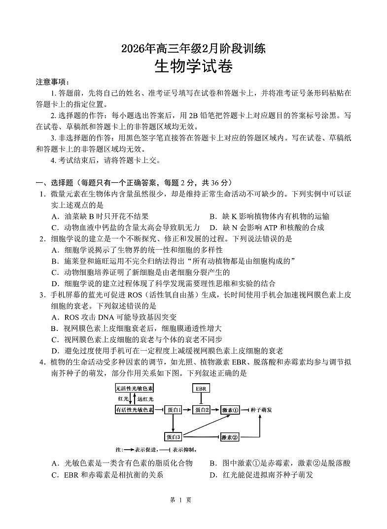 高三2月生物试卷F第1页