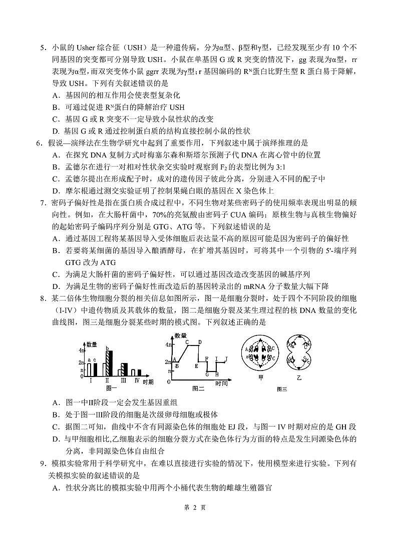 高三2月生物试卷F第2页