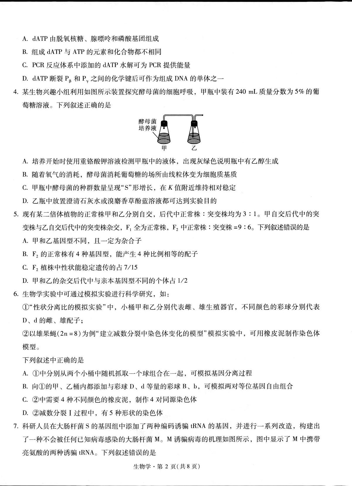昆明市第一中学2026届高三2月复习诊断 生物第2页