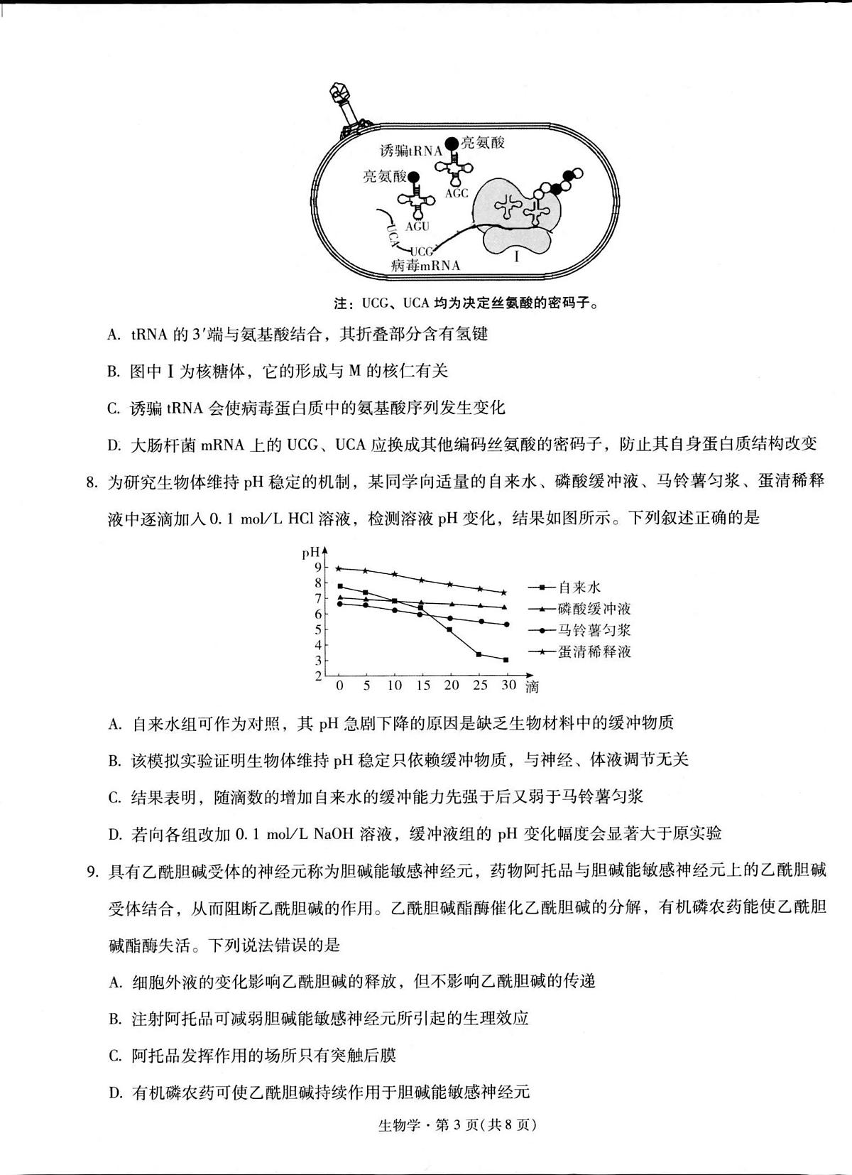 昆明市第一中学2026届高三2月复习诊断 生物第3页