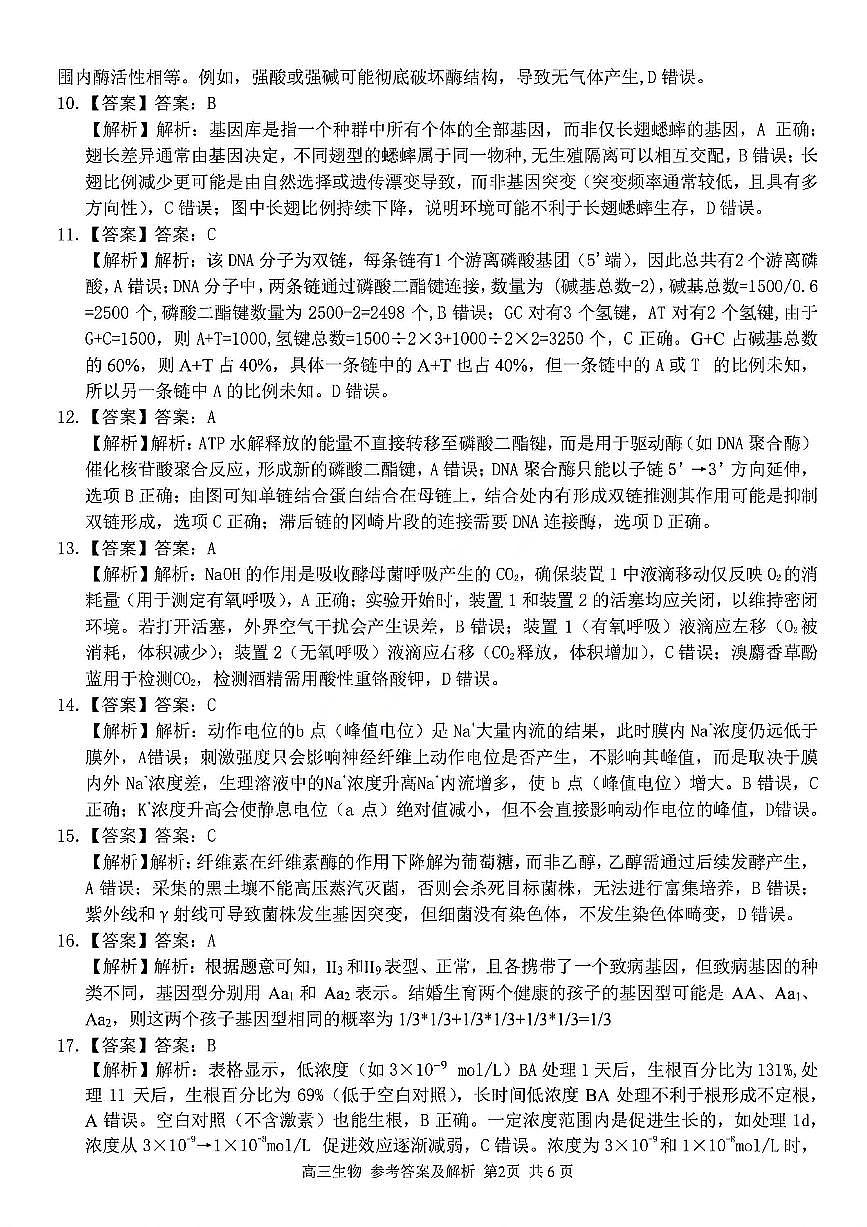 生物答案第2页