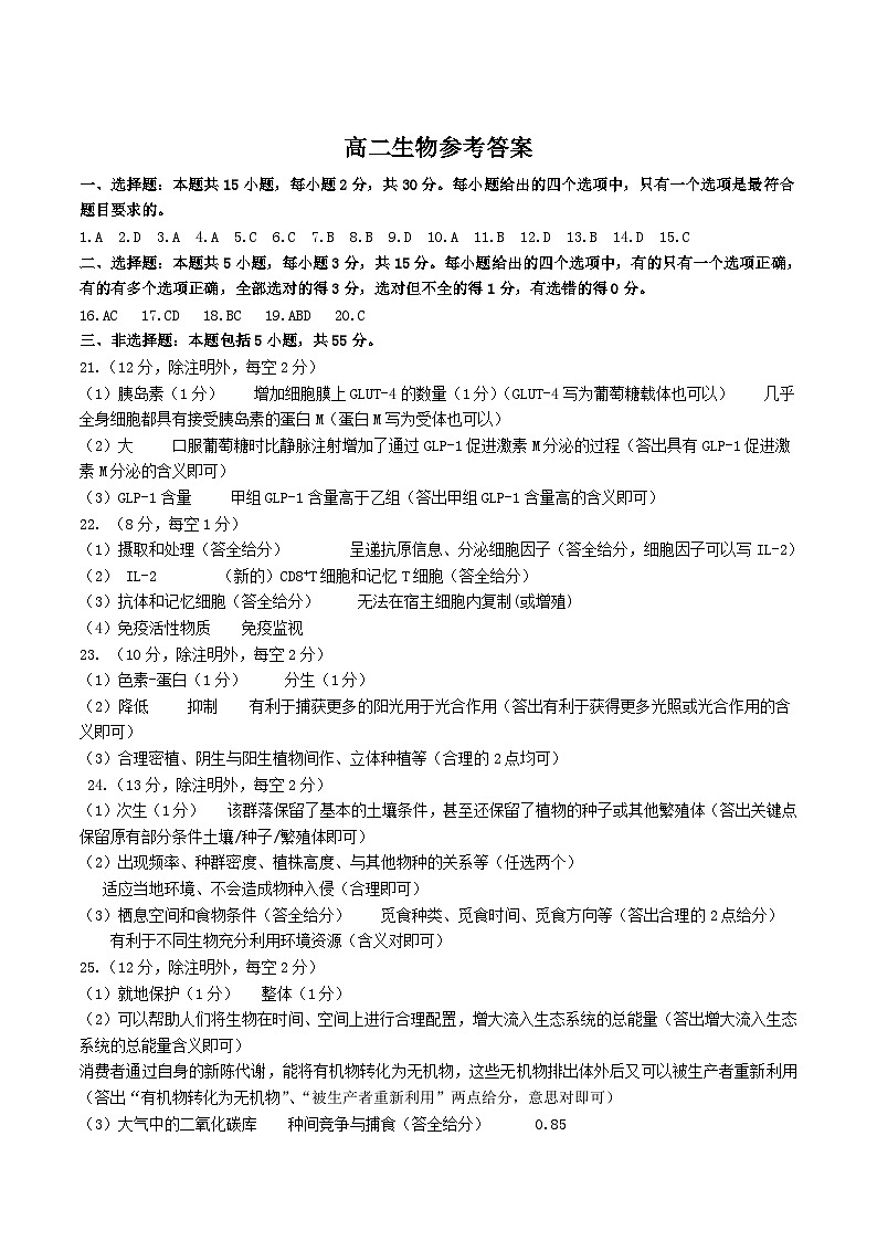 山东省济宁市2024-2025学年高二上学期1月教学质量检测生物答案第1页