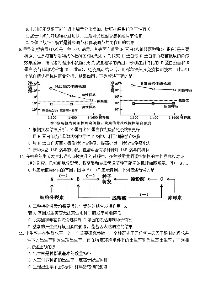 山西省大同市2026届高三下学期高考一模生物试卷第3页