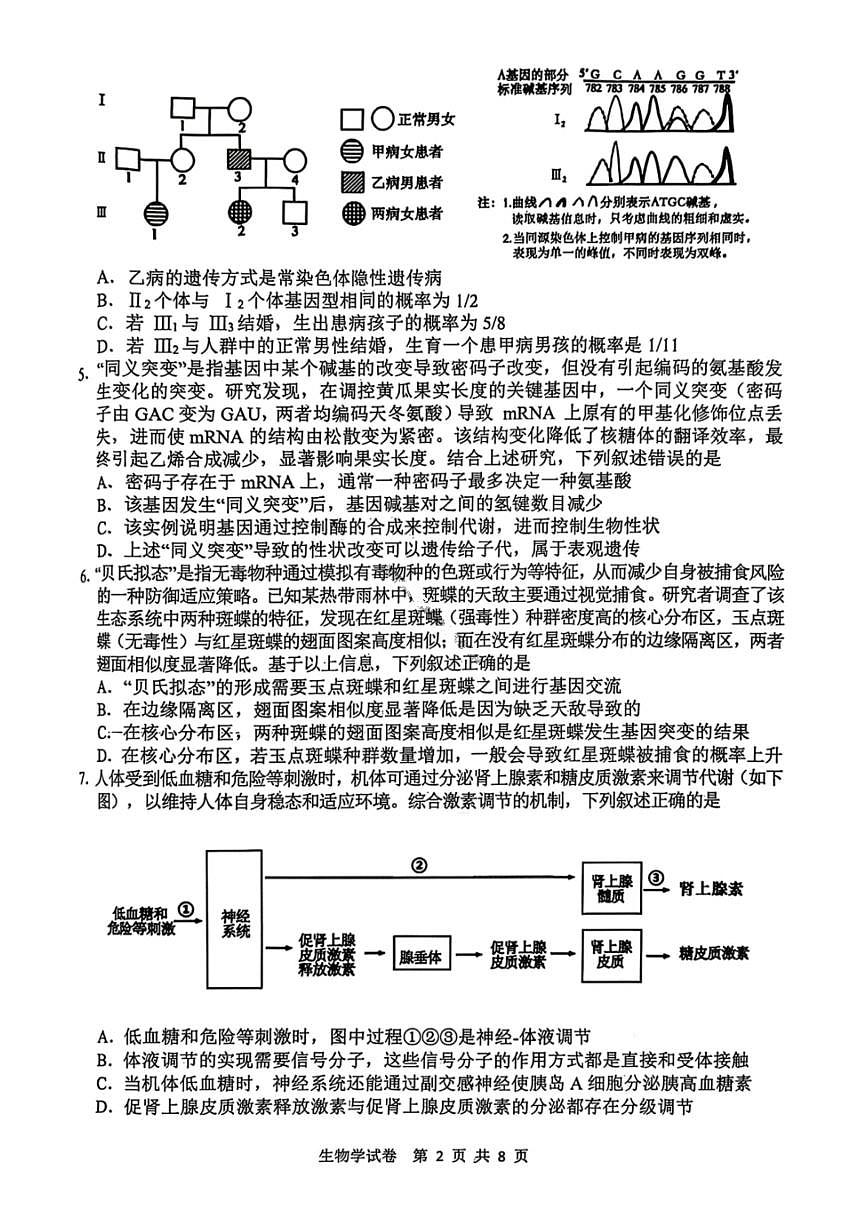 安徽江南十校26届高三下生物开学考试卷第3页
