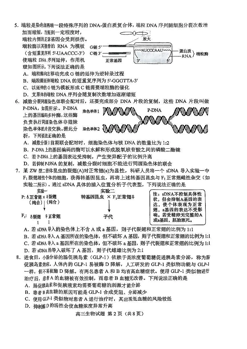 山东省菏泽市2025年高三二模考试生物第2页