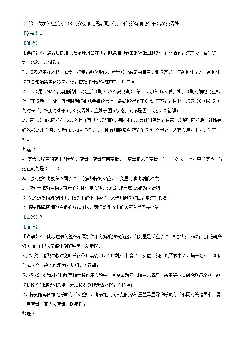 安徽滁州市2026届高三年级第一次教学质量监测生物试题（解析版）第3页