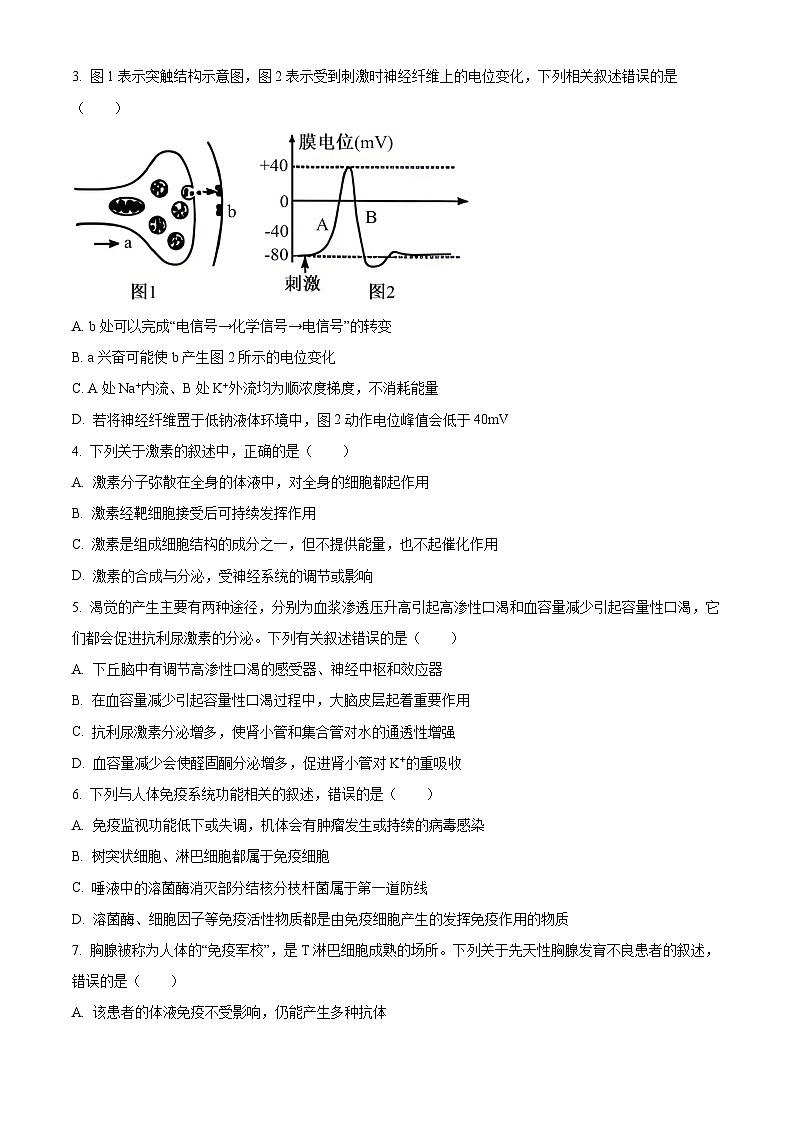安徽省芜湖市镜安徽师范大学附属中学2025~2026第一学期期末教学质量监控 高二生物试卷（原卷版）第2页