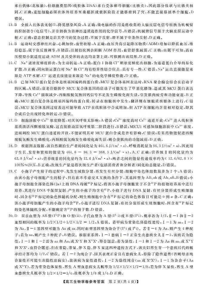 生物答案-2603高三强基联盟第2页