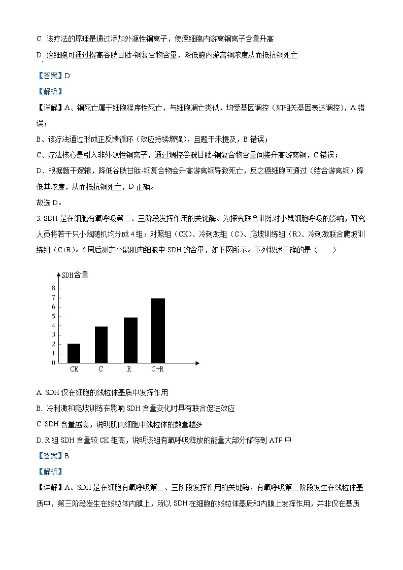 安徽马鞍山市2025—2026学年高三第一次教学质量监测生物试卷（解析版）第2页