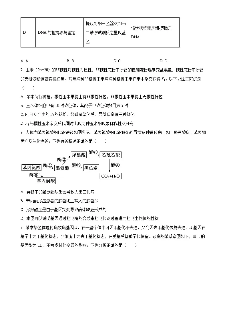 阜阳市2025一2026学年度高三上学期教学质量监测试卷生物学（原卷版）第3页