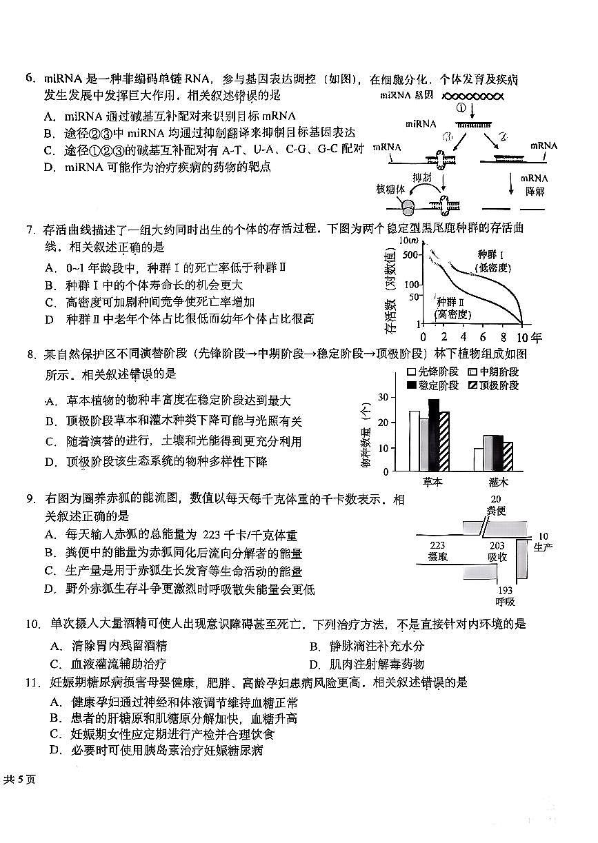 2026北京十一学校高三下2月月考生物试卷第2页