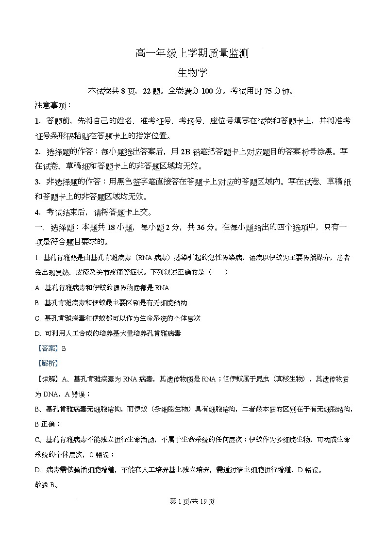 湖北十堰市2025-2026学年度上学期期末调研考试高一生物试题  Word版含解析第1页