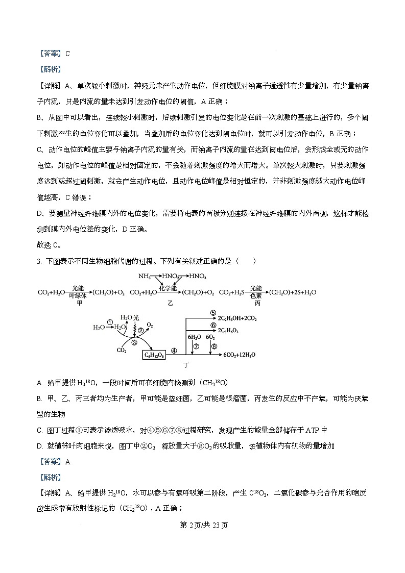 湖北襄阳市第四中学2026届高三下学期开学质量检测A生物学试题  Word版含解析第2页