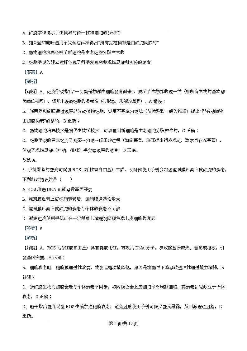 湖北云学联盟2026年高三年级下学期2月阶段训练生物学试卷  Word版含解析第2页