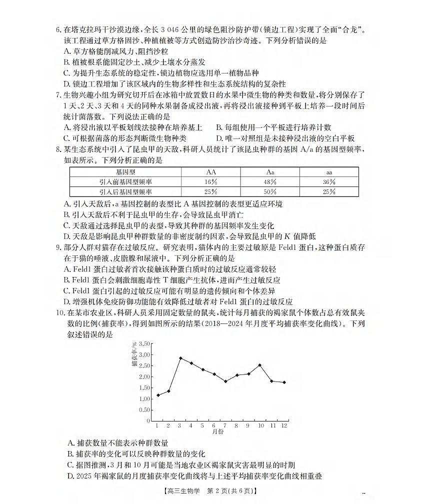生物丨贵州省黔东南州金太阳2026届高三上学期2月期末检测（26-238C）试卷及答案第2页