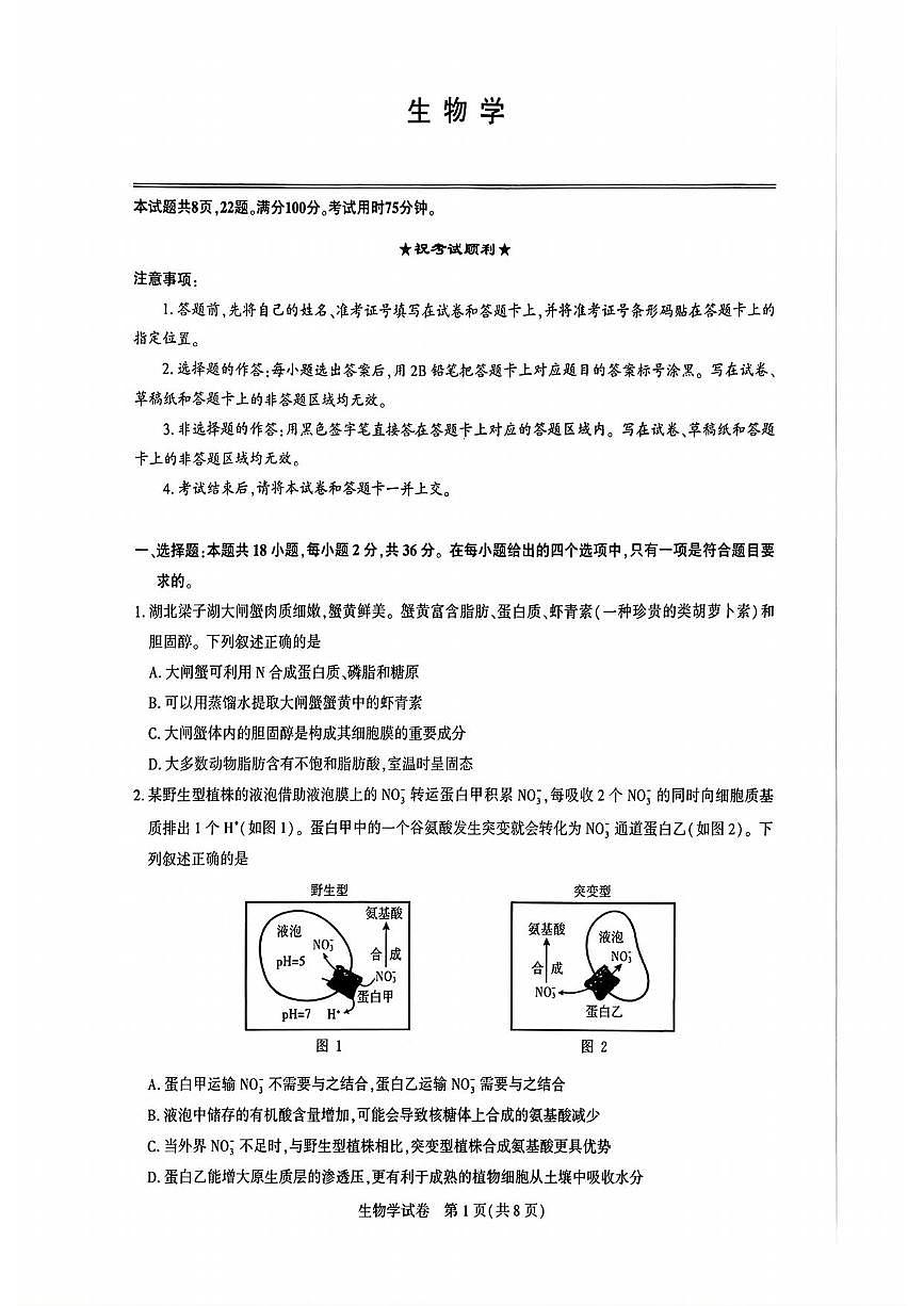 生物丨湖北省圆创联盟2026届高三上学期2月联考试卷及答案第1页