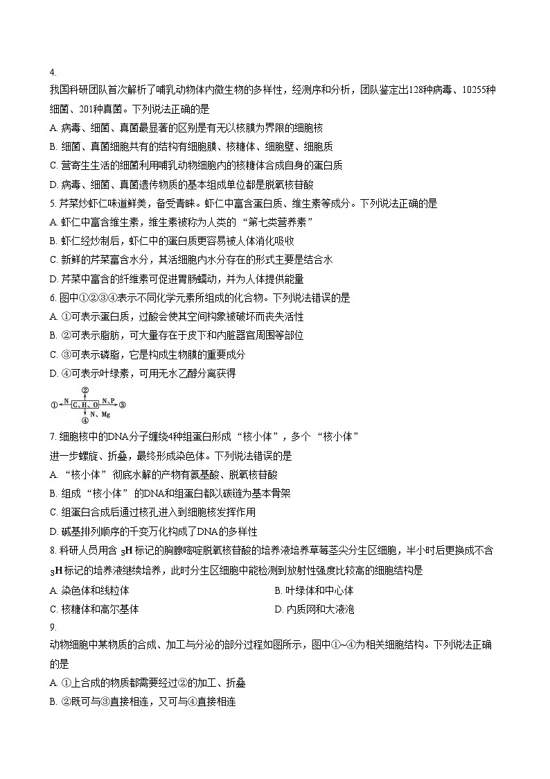 山东青岛市2025_2026学年度第一学期期末高一期末生物试题（文字版，含答案）第2页