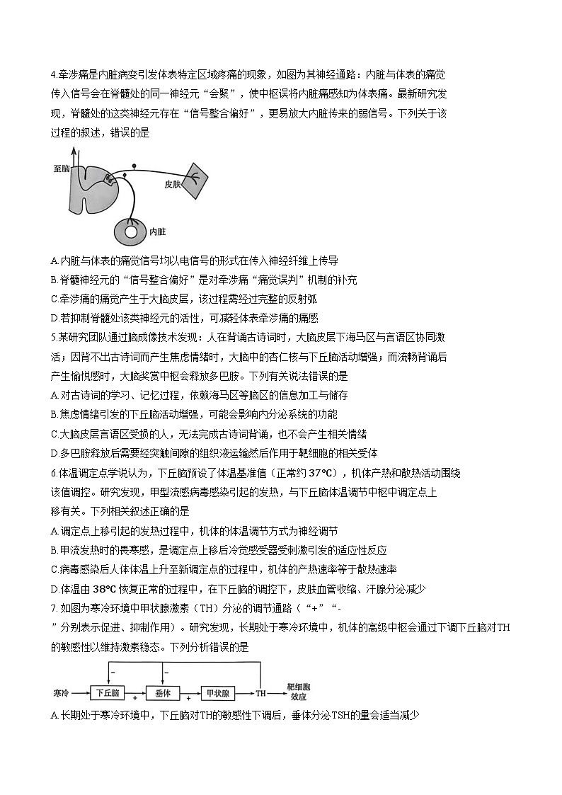 河南省安阳市2025_2026学年高二上学期期末质量检查生物试题（文字版，含答案）第2页