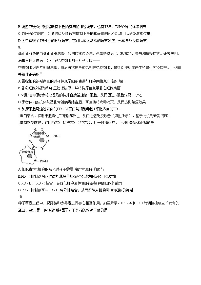 河南省安阳市2025_2026学年高二上学期期末质量检查生物试题（文字版，含答案）第3页