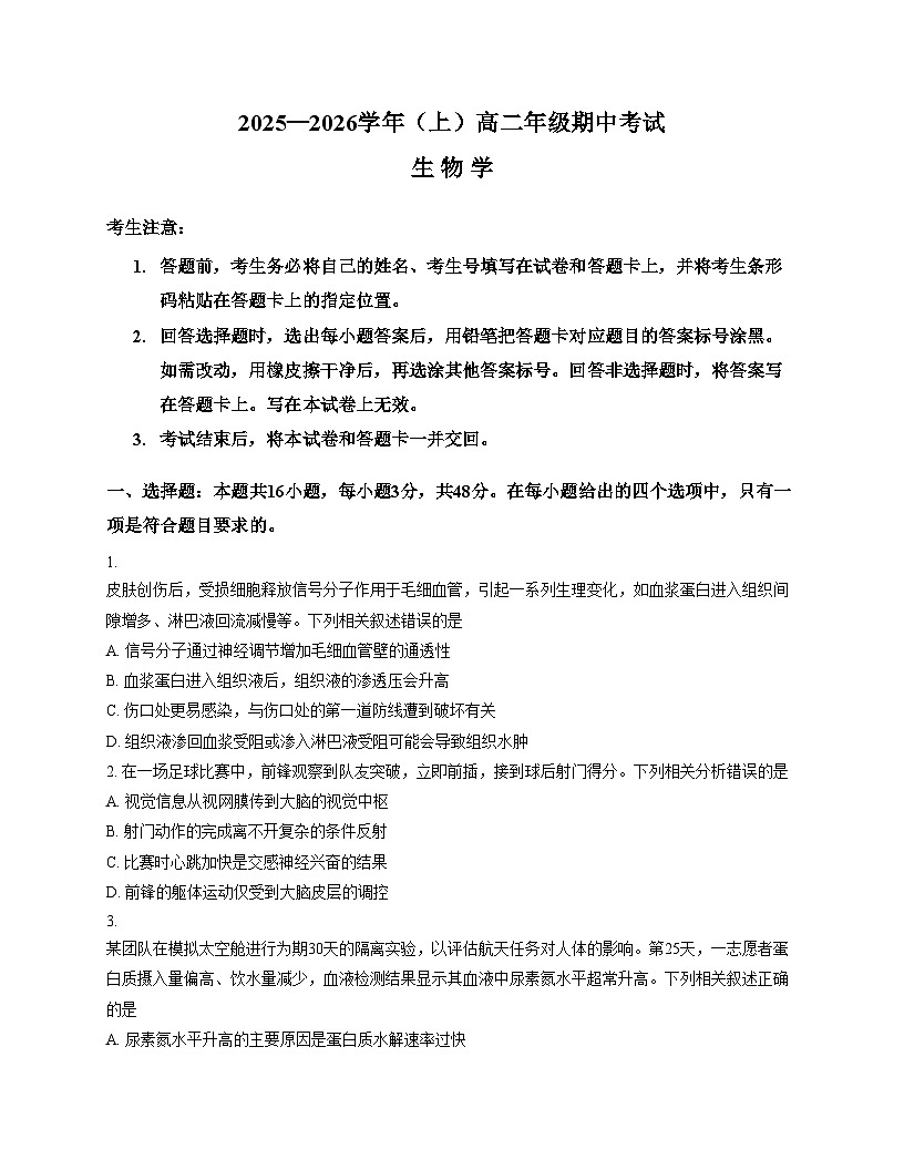 山西省长治市部分学校2025_2026学年高二上学期期中考试生物试题（文字版，含答案）第1页