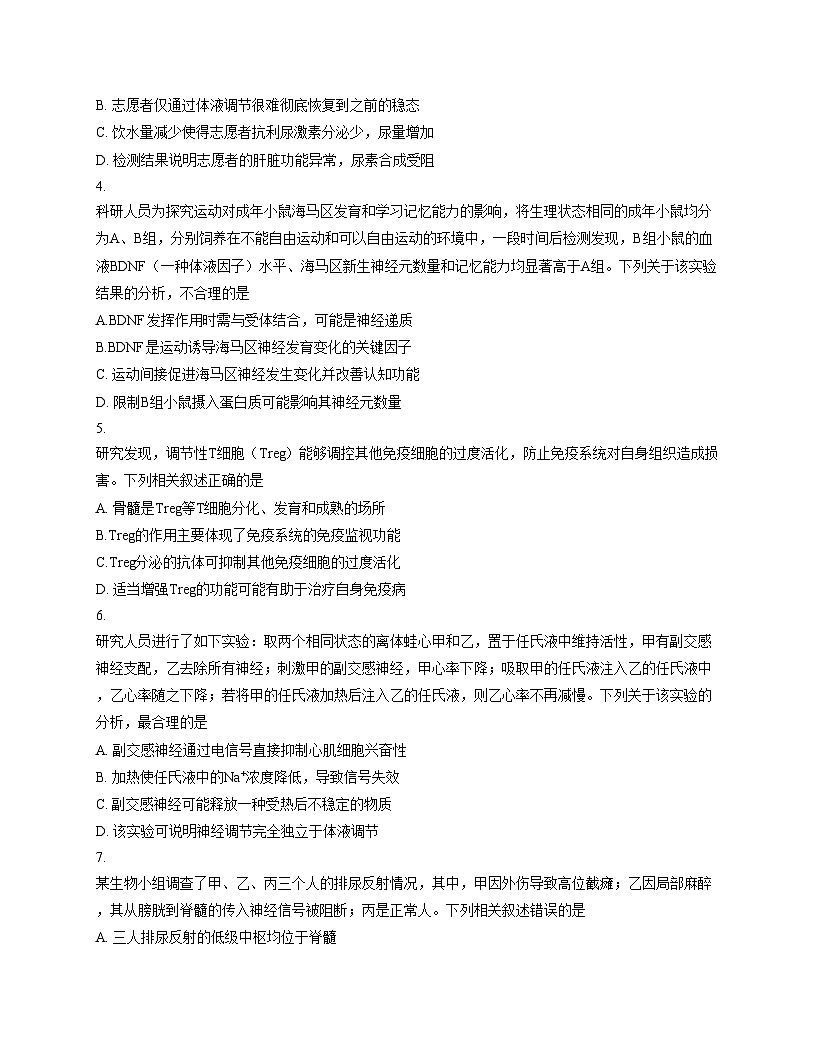 山西省长治市部分学校2025_2026学年高二上学期期中考试生物试题（文字版，含答案）第2页
