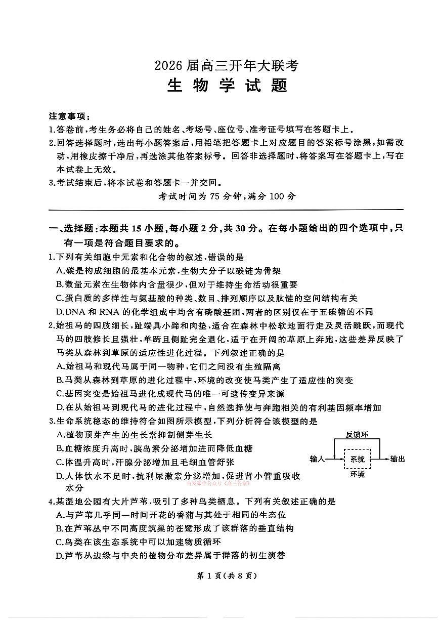 生物答案第1页