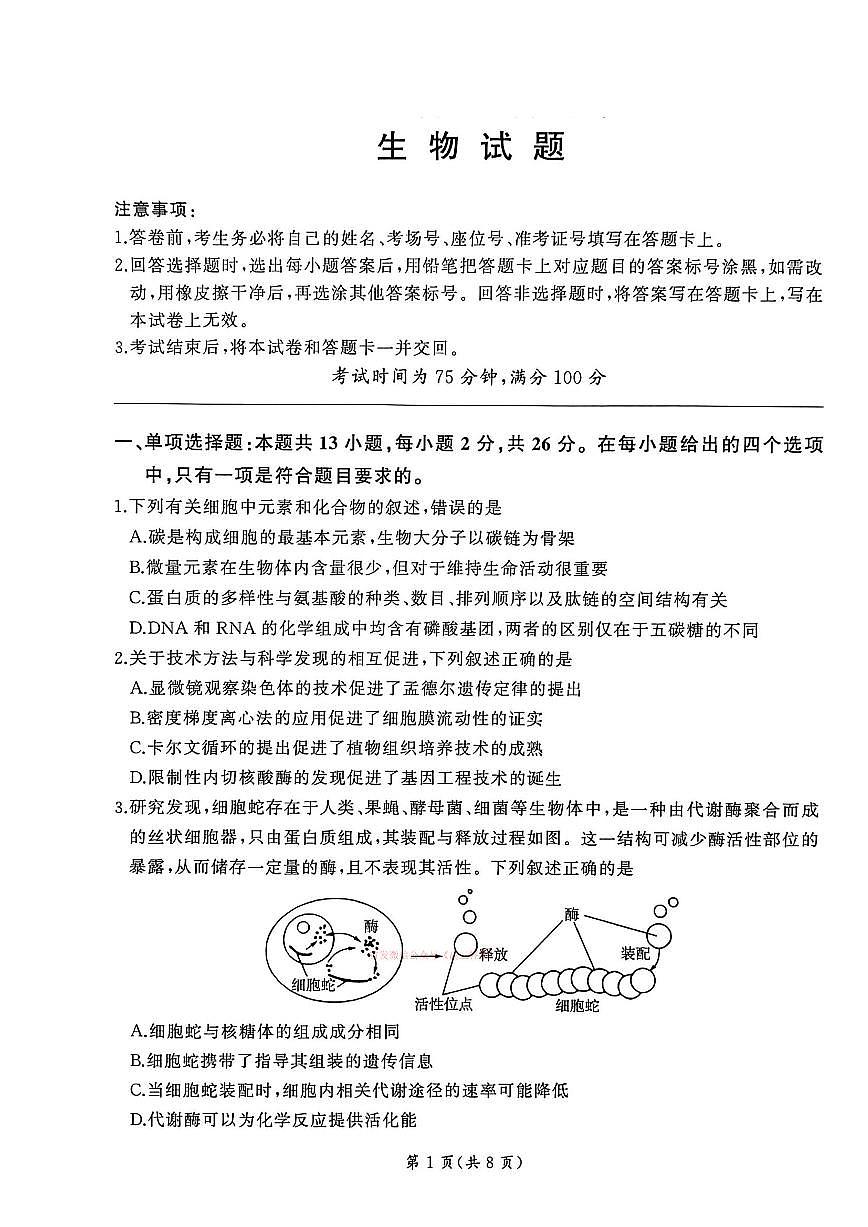 生物第1页