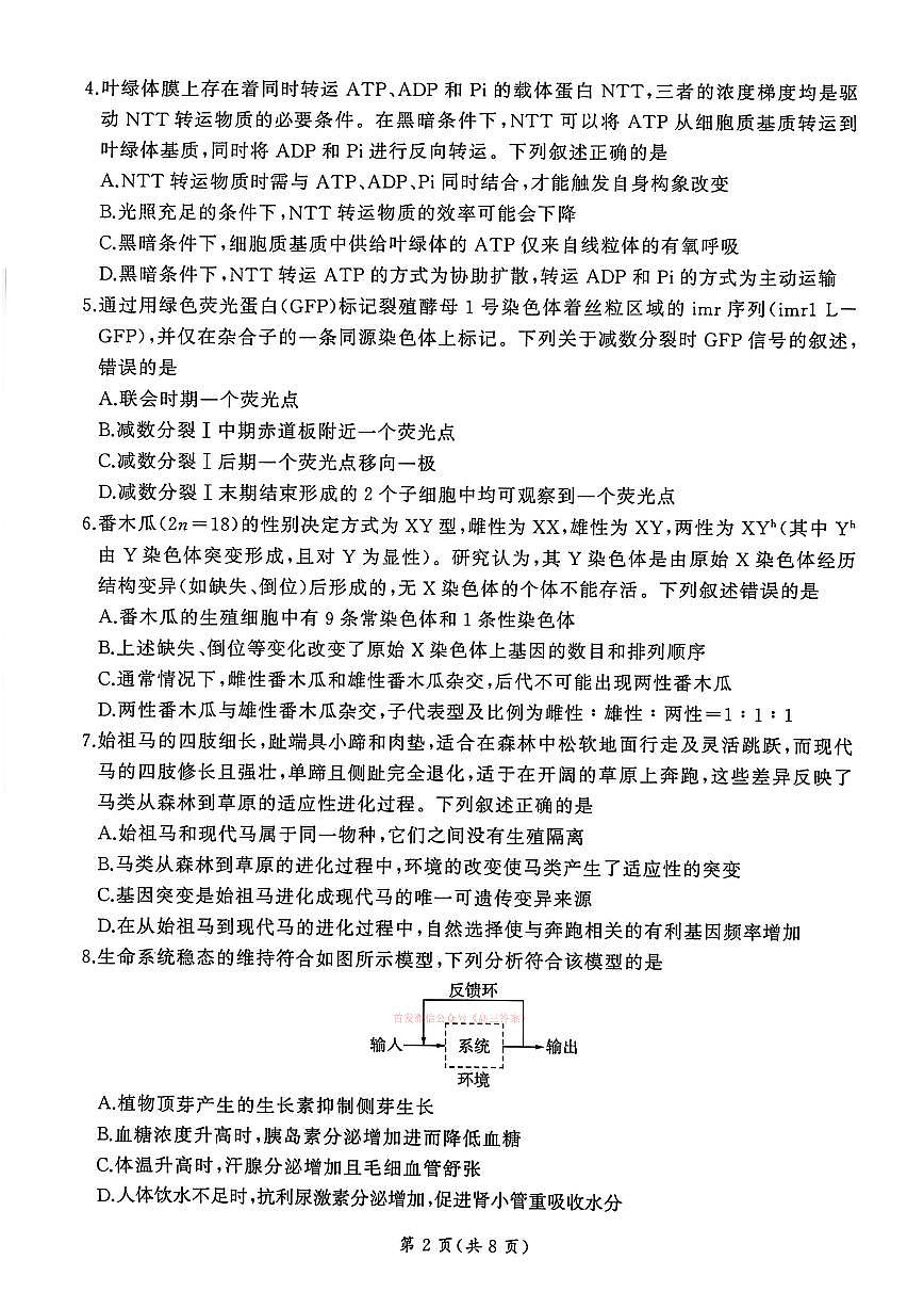 生物第2页