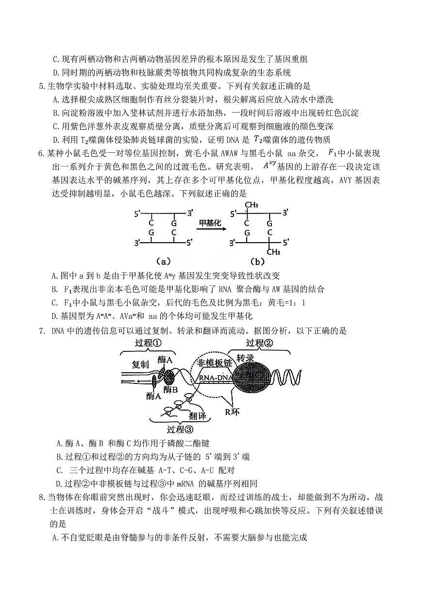 山西省大同市2026届高三年级第一次模拟考试质量监测生物学试卷（含答案）第2页