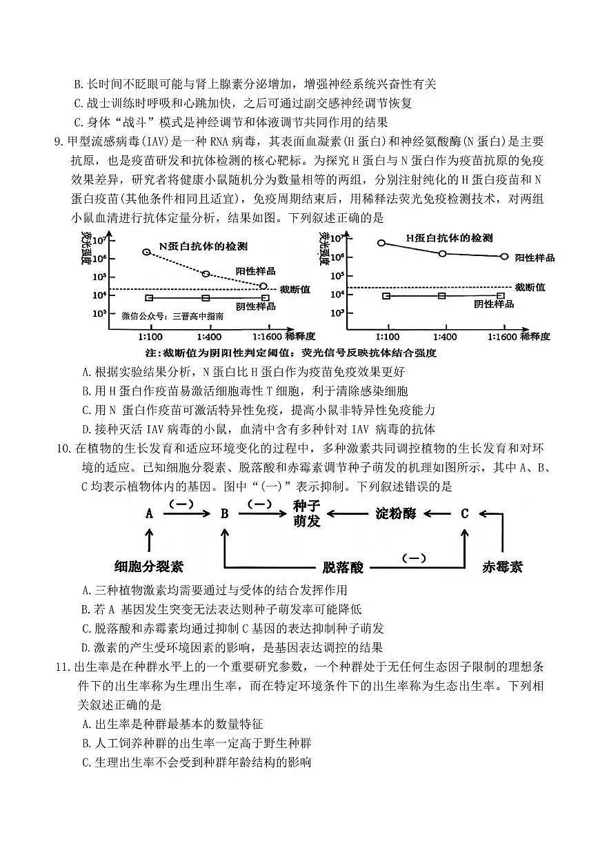山西省大同市2026届高三年级第一次模拟考试质量监测生物学试卷（含答案）第3页